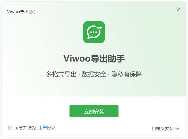 Viwoo导出助手1