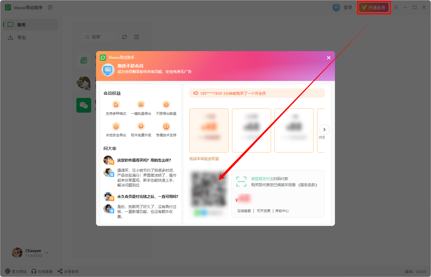 Viwoo导出助手8