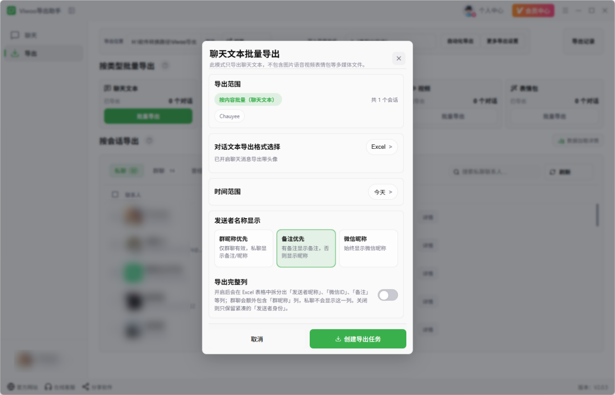 Viwoo导出助手25