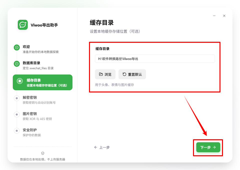 Viwoo导出助手14