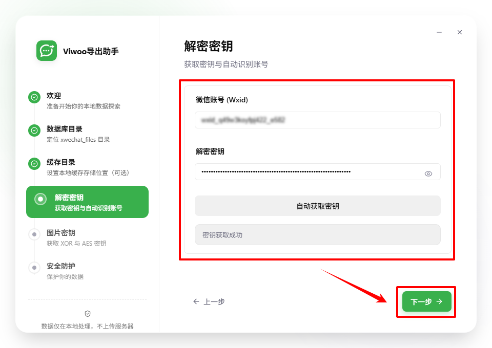 Viwoo导出助手15