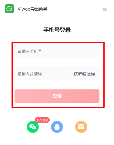 Viwoo导出助手5