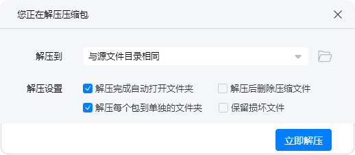 zip解压缩16