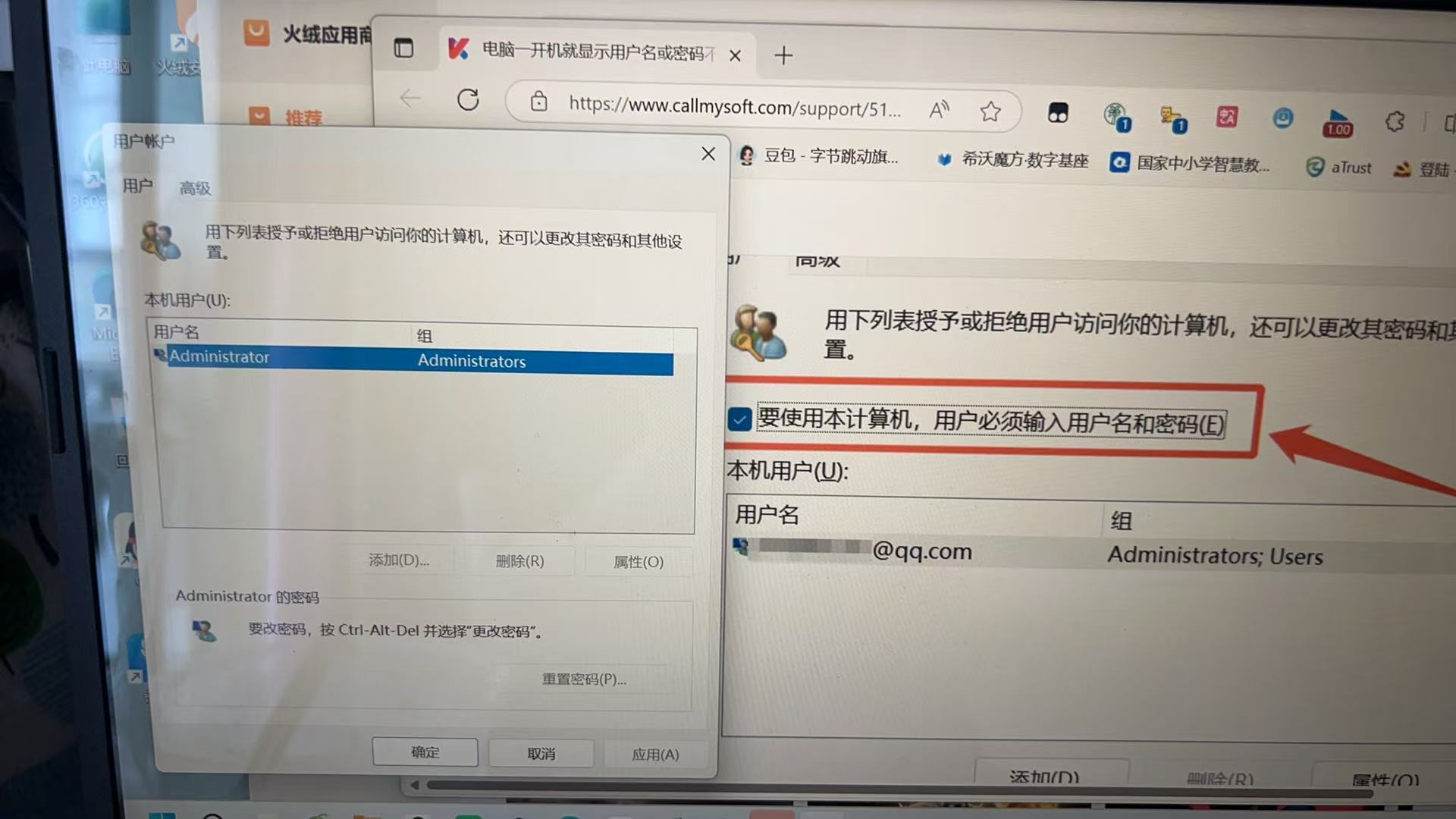 电脑一开机就显示用户名或密码不正确的解决方法9