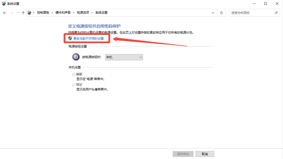笔记本电脑重装Win10后电脑关不了机怎么办7