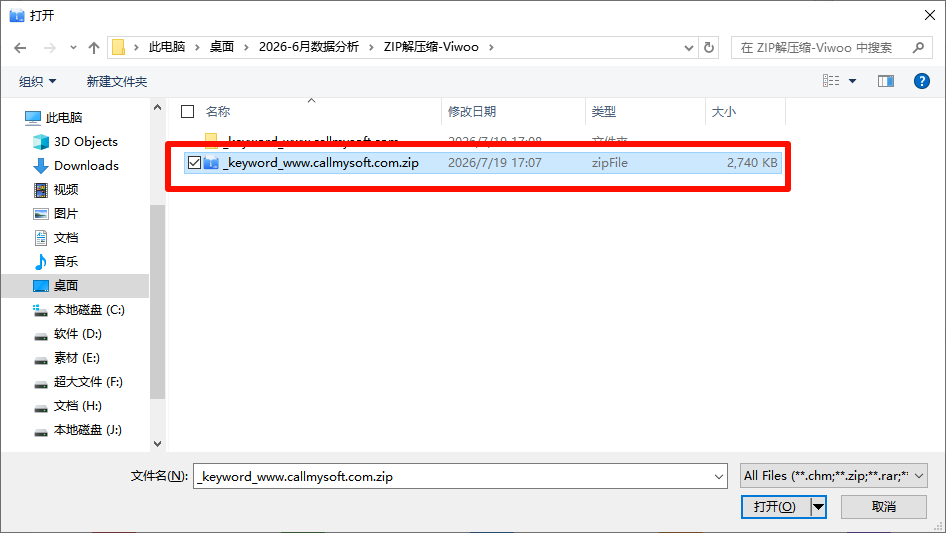 解压文件2