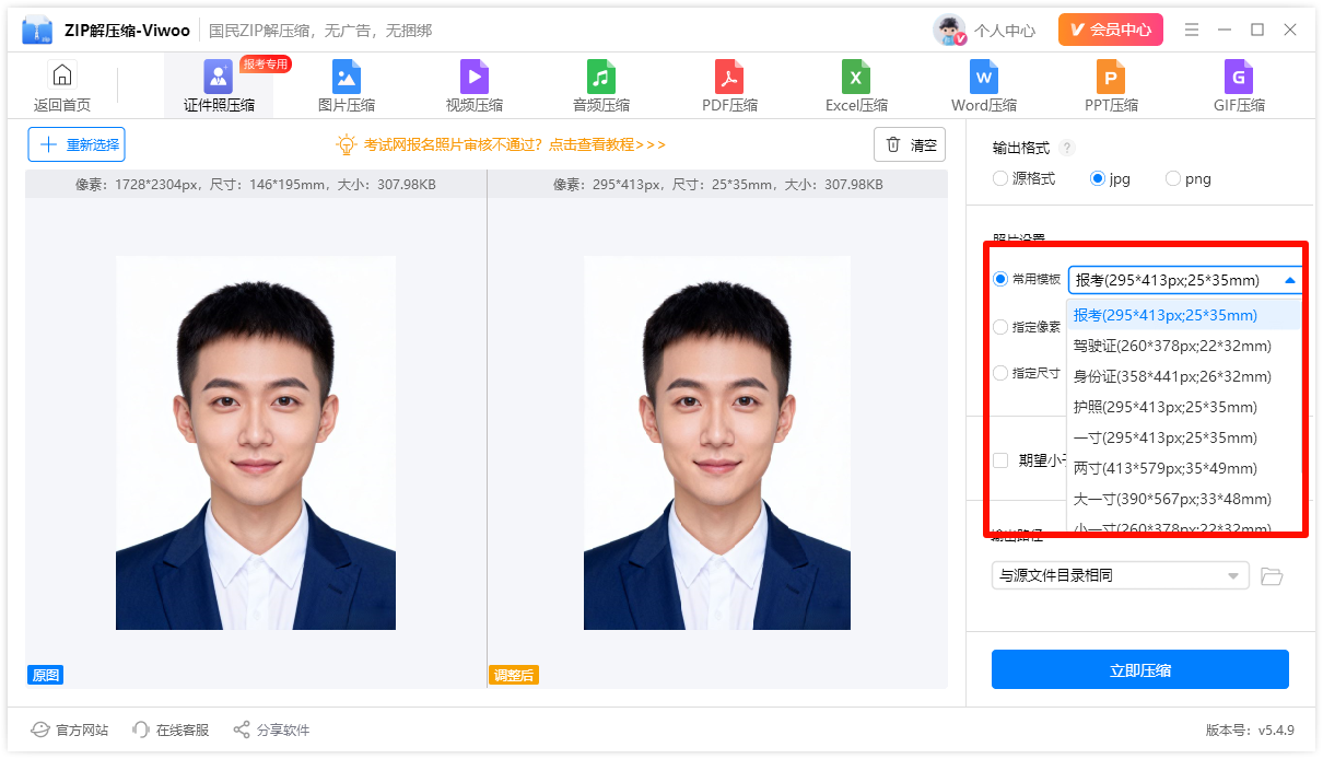 zip解压缩25