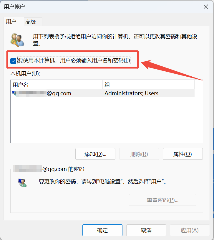 电脑一开机就显示用户名或密码不正确的解决方法3