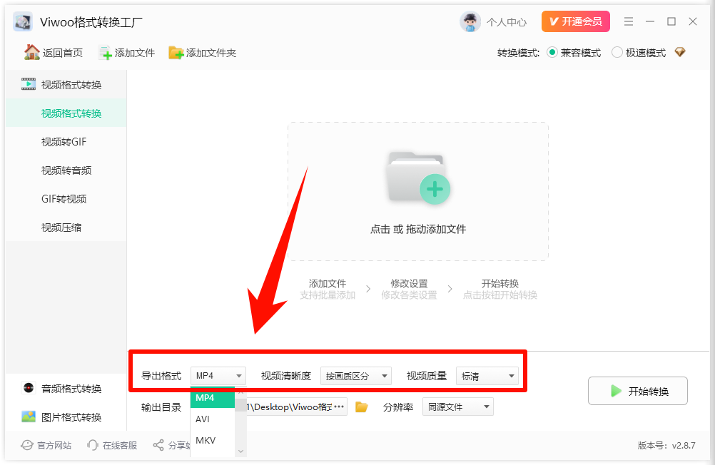 视频转换音频格式操作教程3