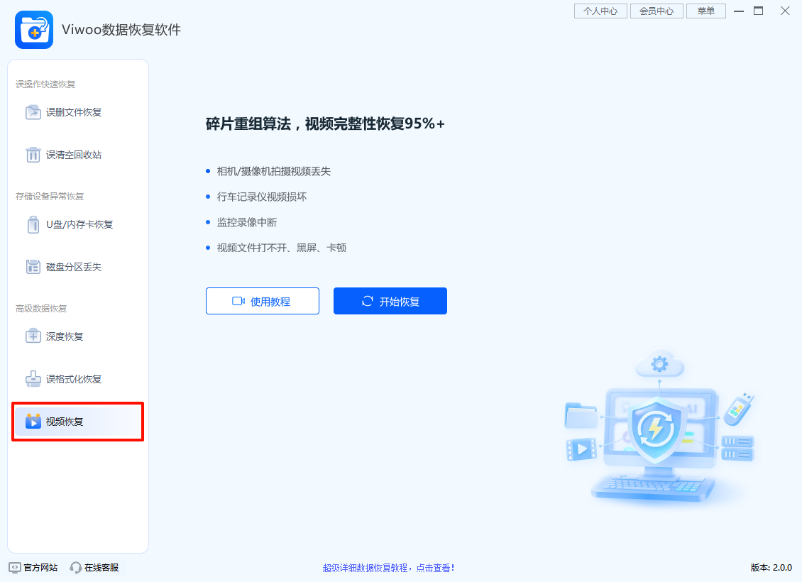 如何恢复相机拍摄的视频1