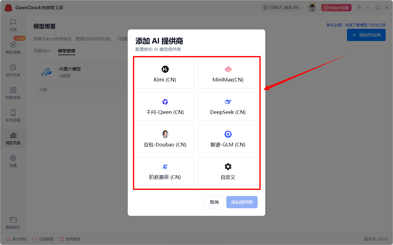 模型配置修改5
