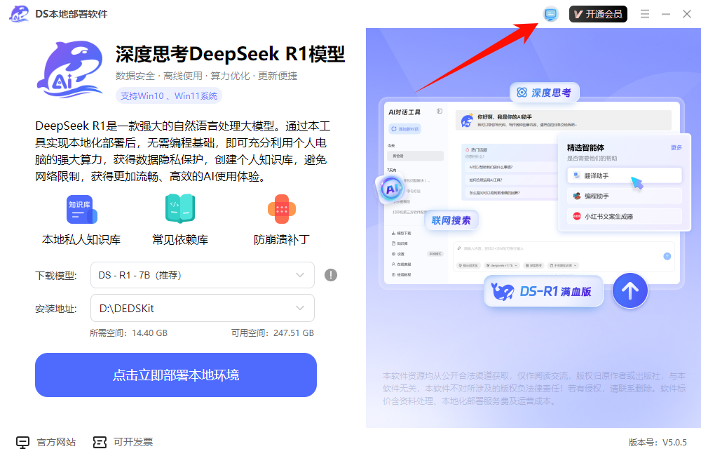 DS本地部署软件3