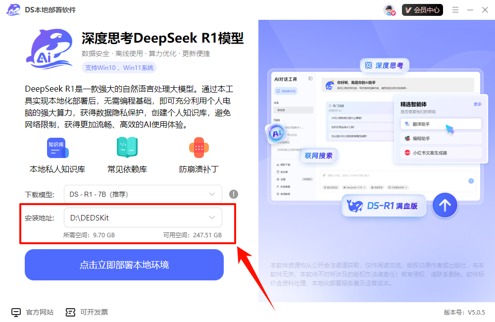 DS本地部署软件13