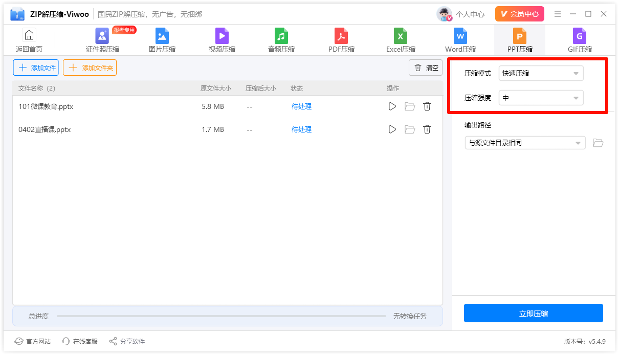 ppt压缩3