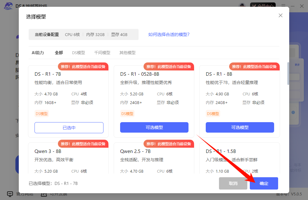 DS本地部署软件18