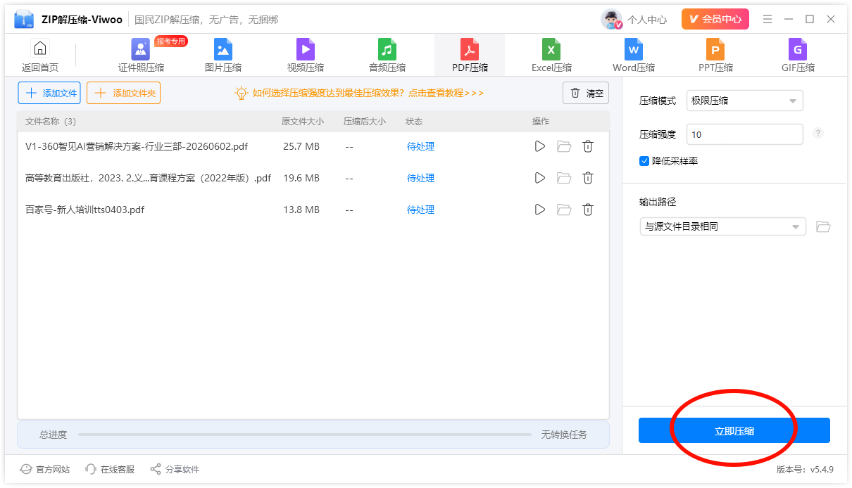 PDF压缩大小6