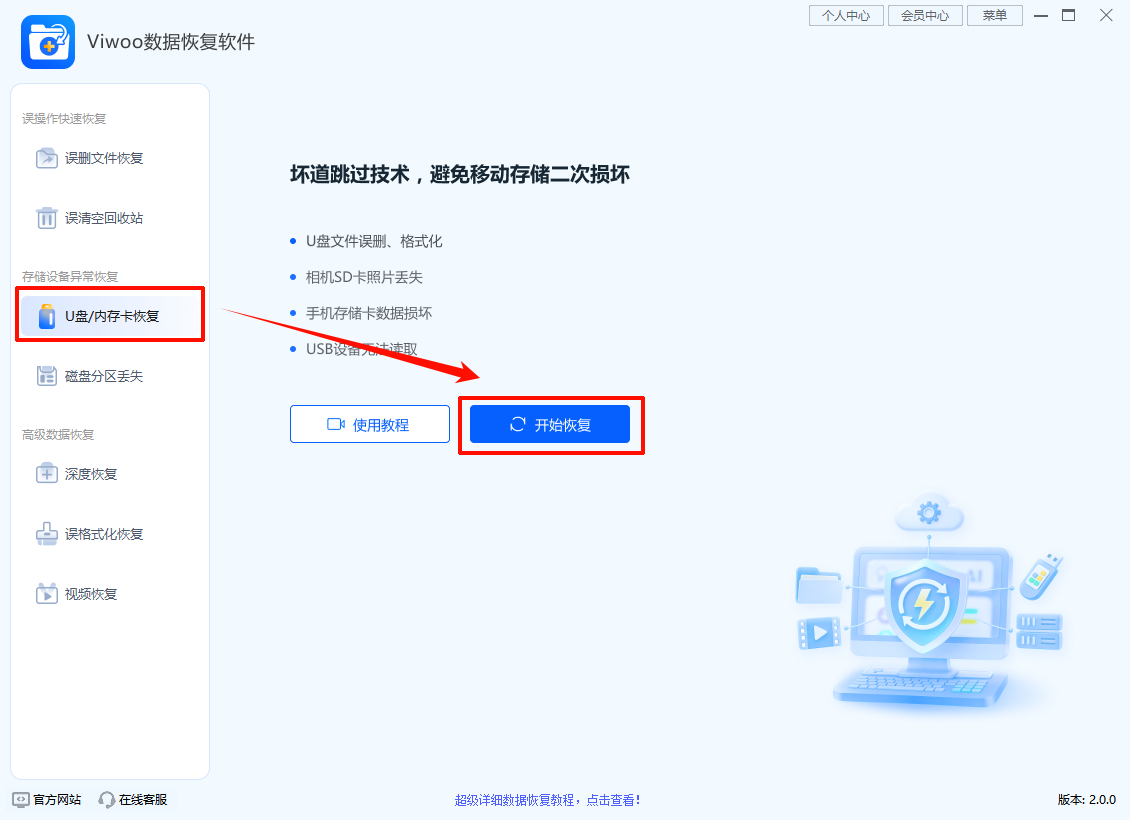 U盘无法格式化如何修复8