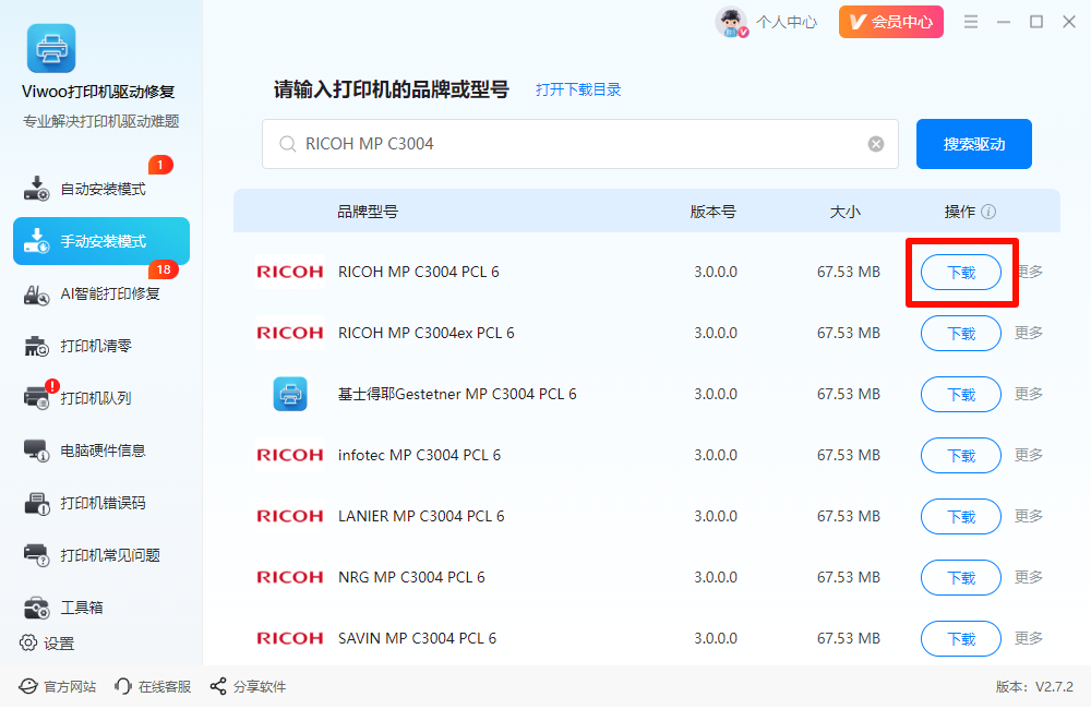 Viwoo打印机驱动修复24
