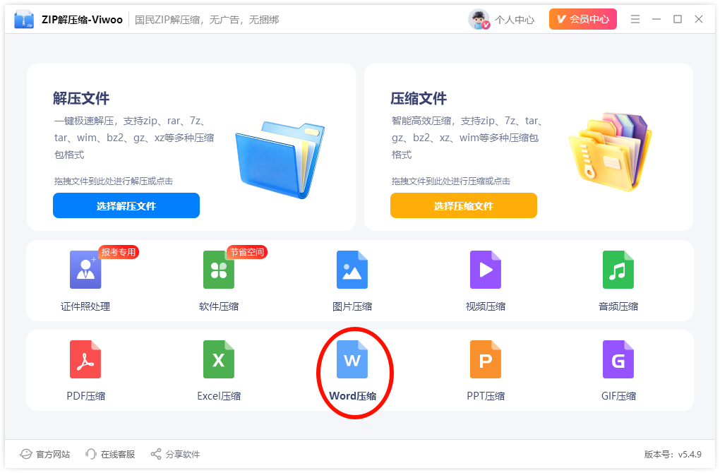 word压缩1