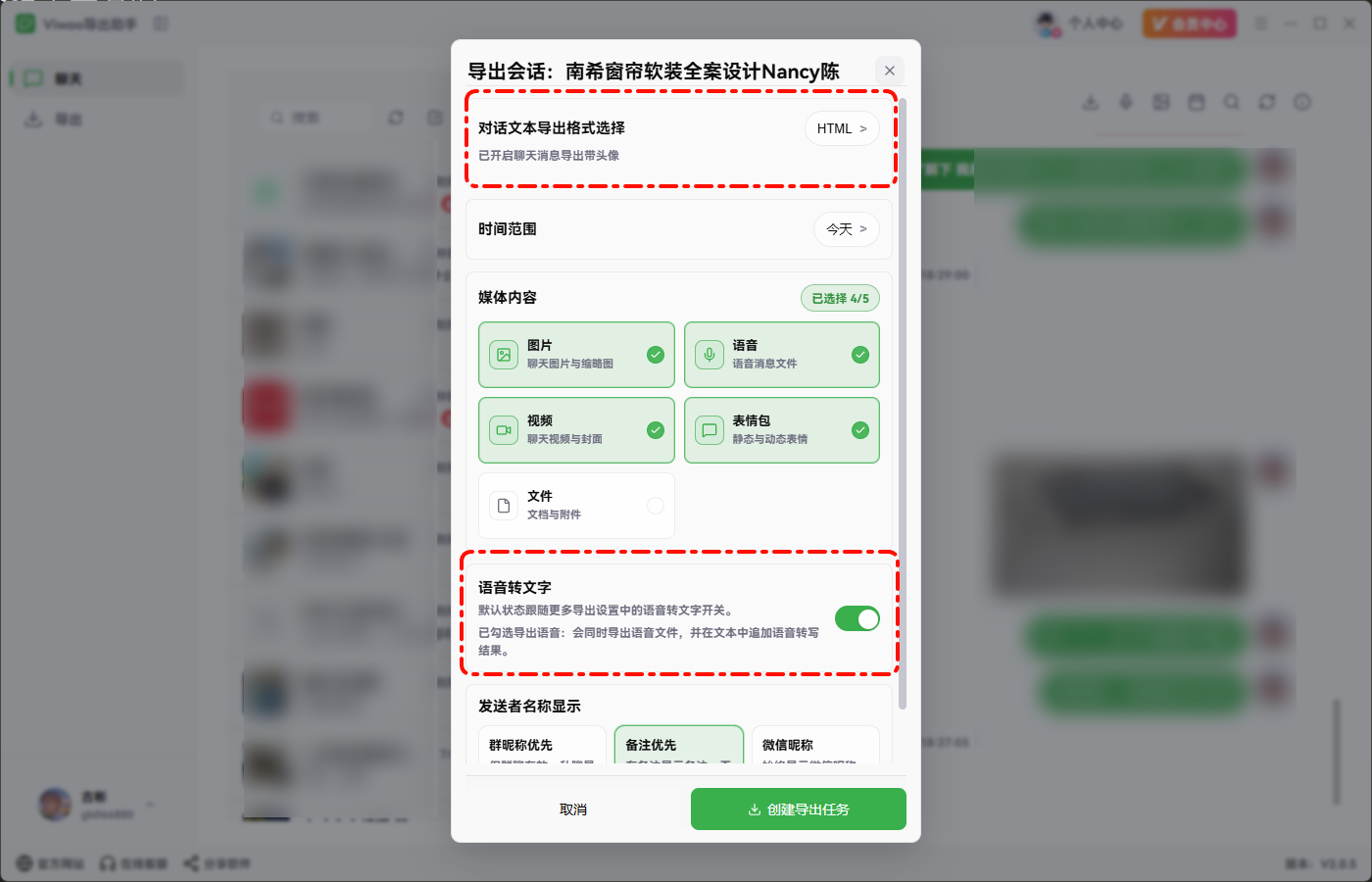 微信聊天记录导出4