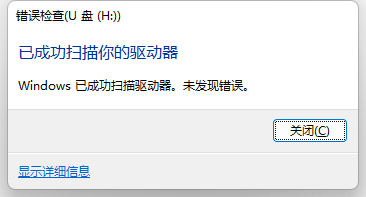 U盘无法格式化如何修复3