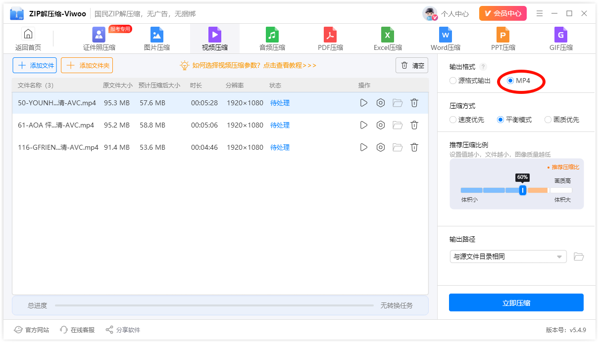 手机视频压缩3