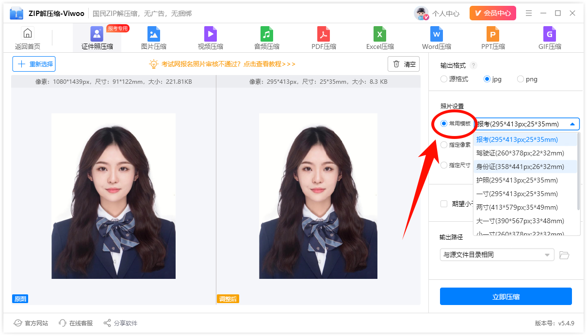 考试报名证件照4