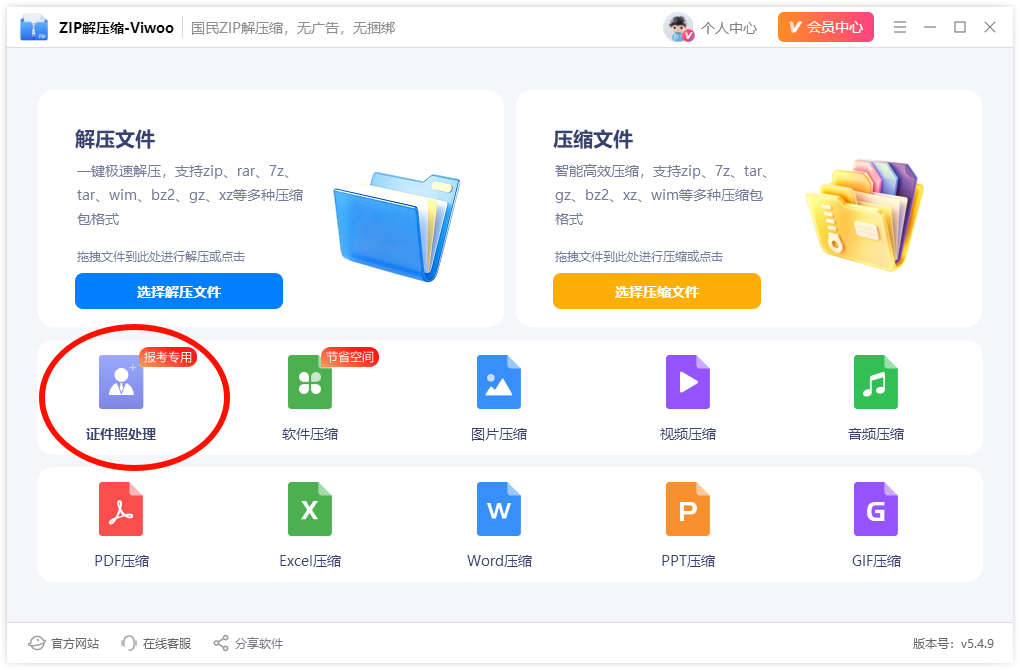 考试报名证件照1