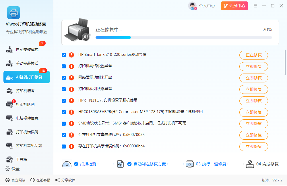Viwoo打印机驱动修复20