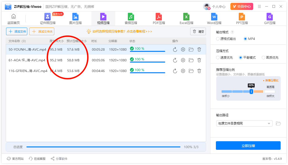 手机视频压缩8