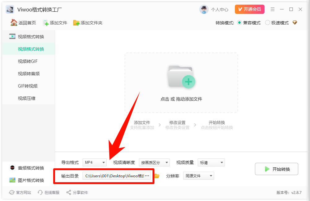 视频转换音频格式操作教程5