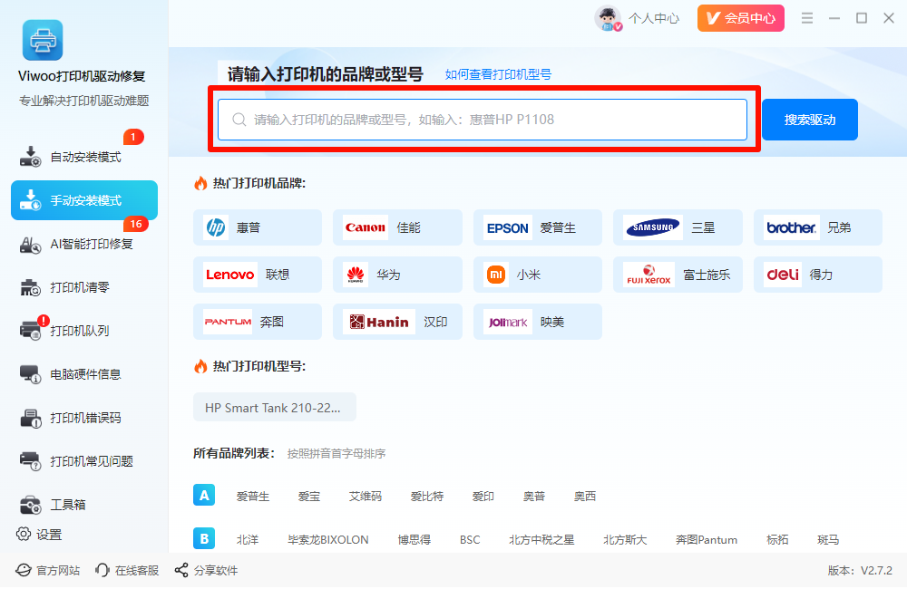 Viwoo打印机驱动修复8