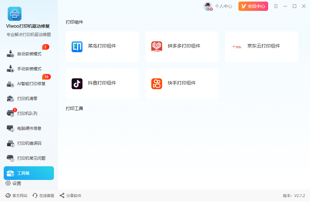 Viwoo打印机驱动修复15