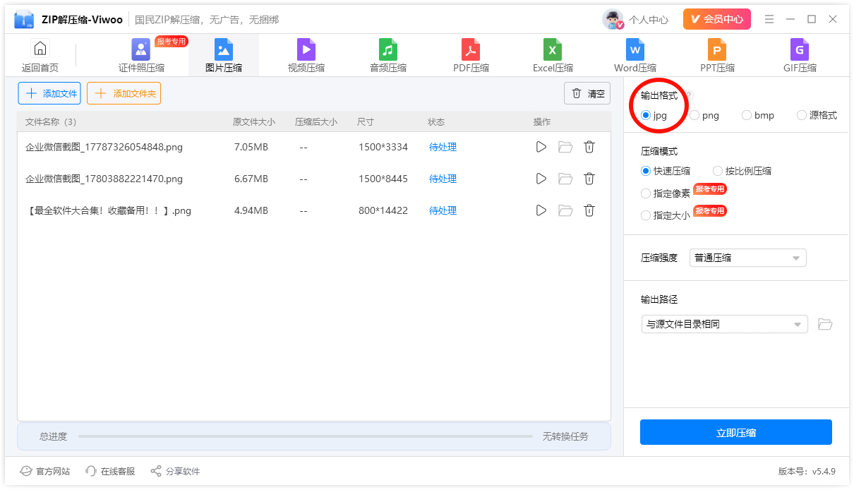 图片压缩2