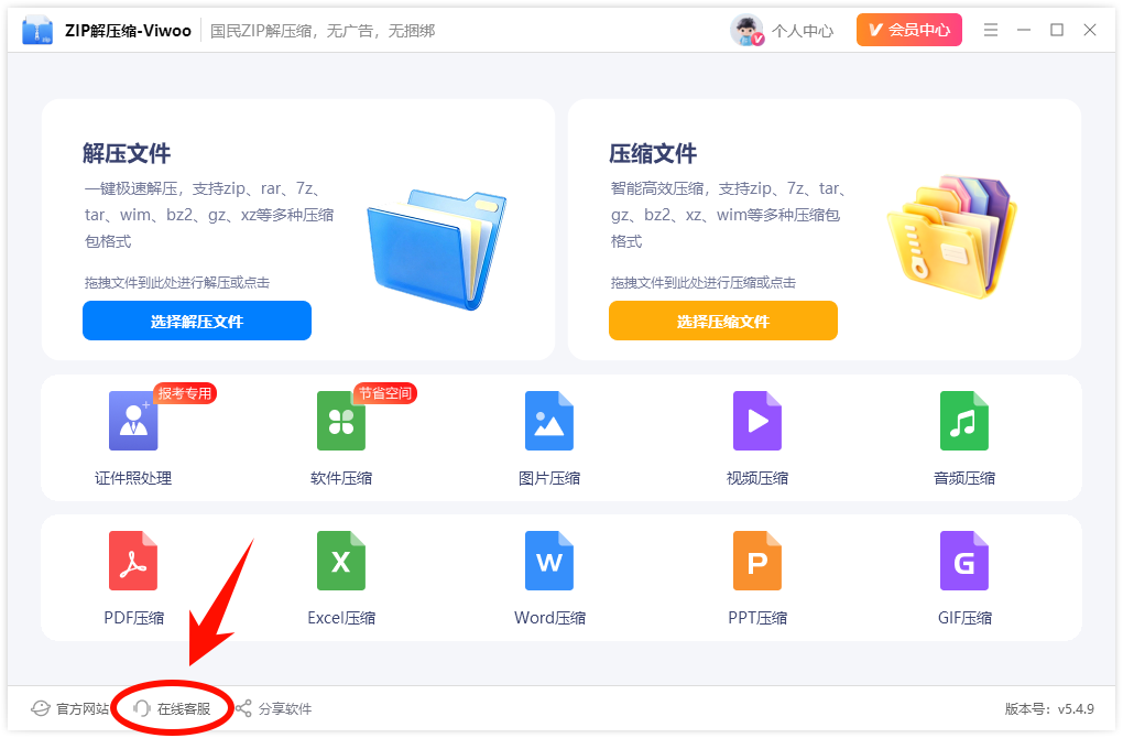 zip解压缩27