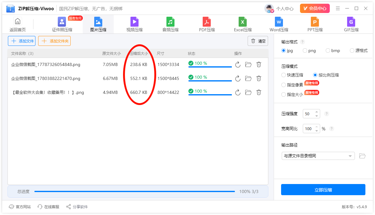 图片压缩5