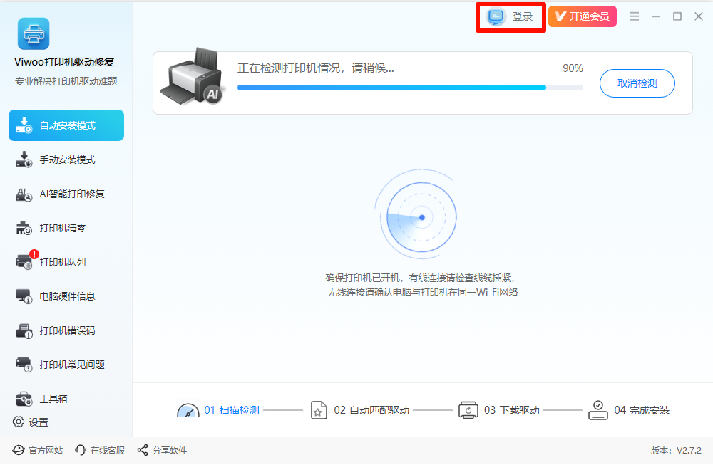 Viwoo打印机驱动修复3