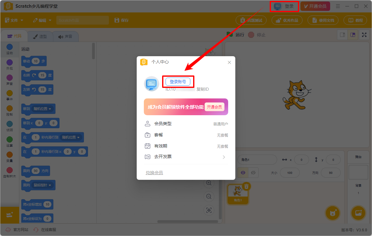 少儿编程3