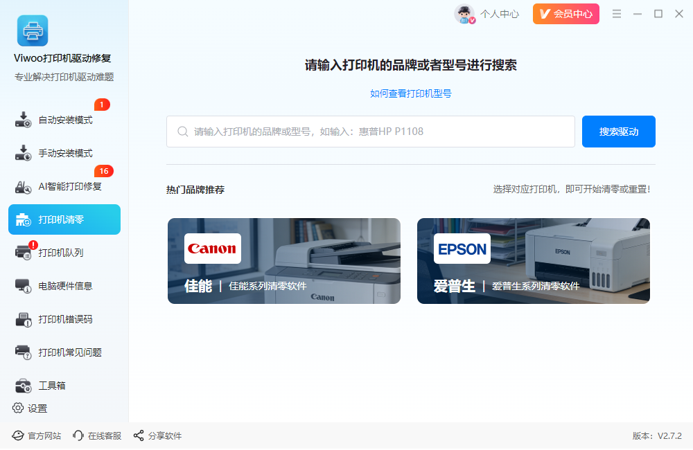 Viwoo打印机驱动修复10