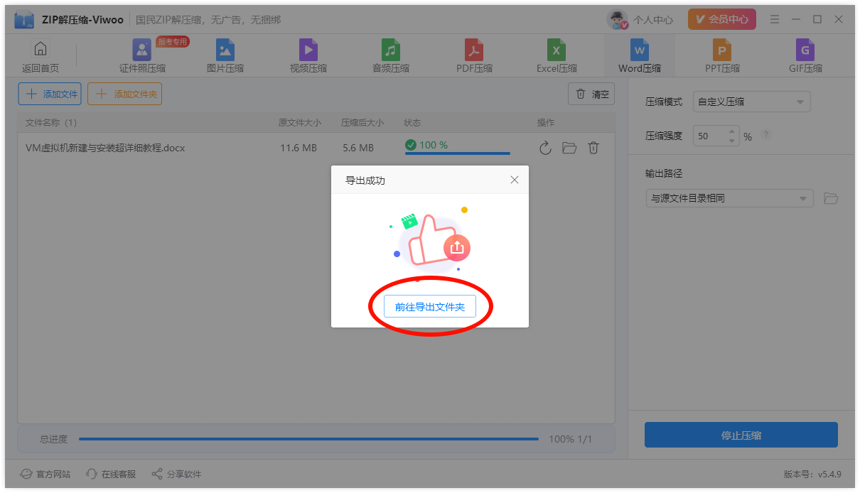 word压缩6