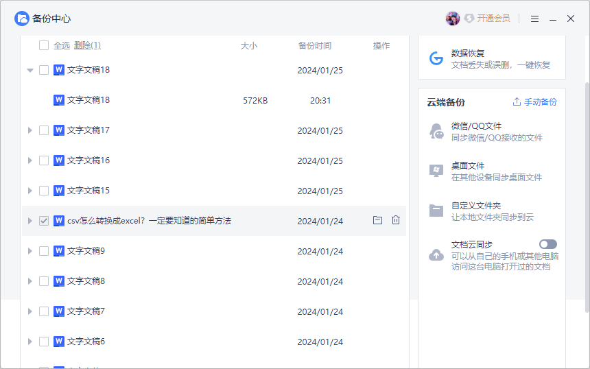 wps没保存关闭2
