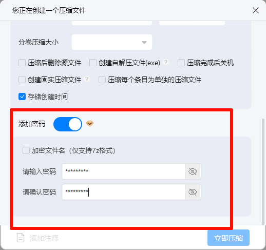 压缩文件5