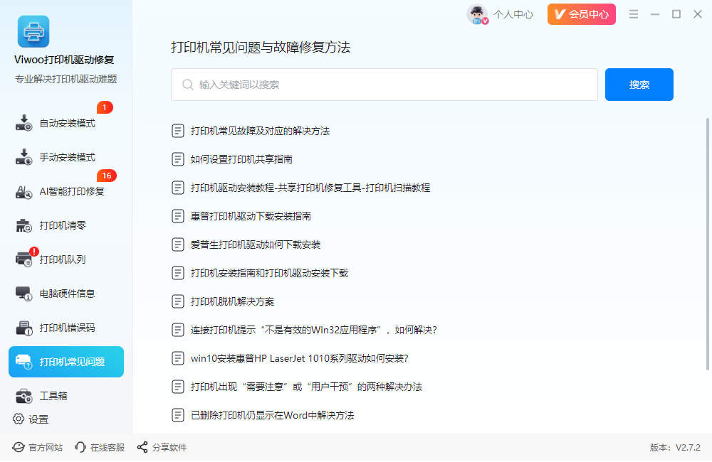 Viwoo打印机驱动修复14