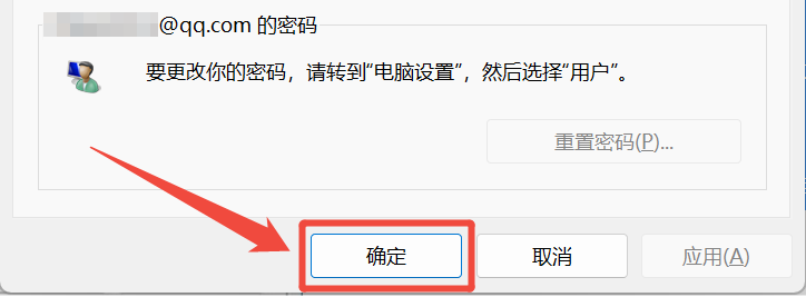 电脑一开机就显示用户名或密码不正确的解决方法4
