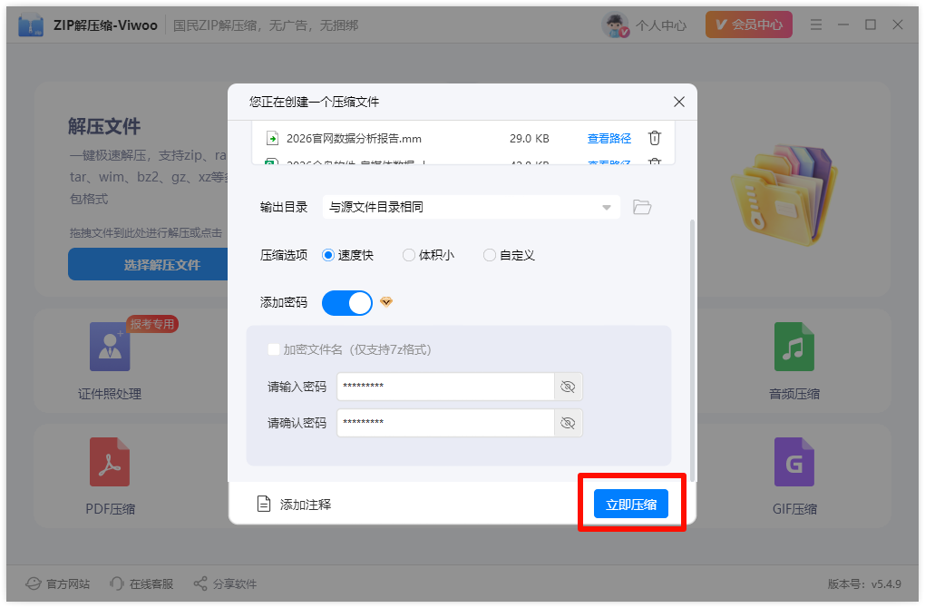 zip解压缩24