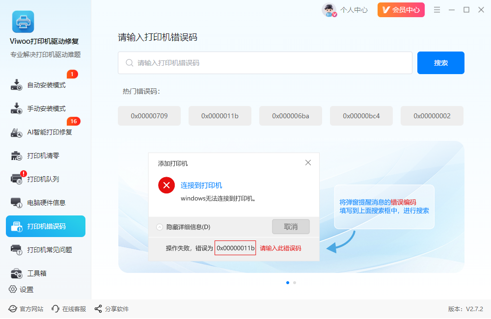 Viwoo打印机驱动修复13