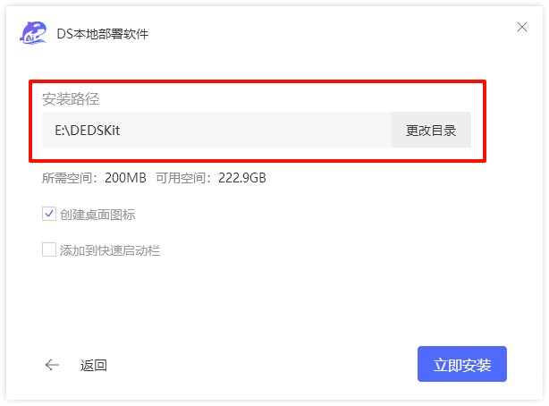 DS本地部署软件2