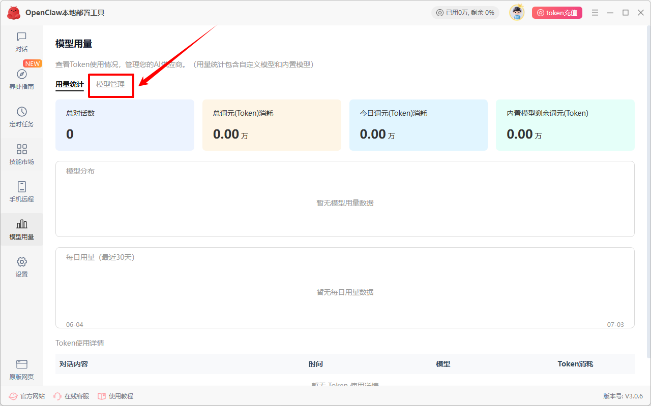 模型配置修改3