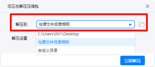 zip解压缩15