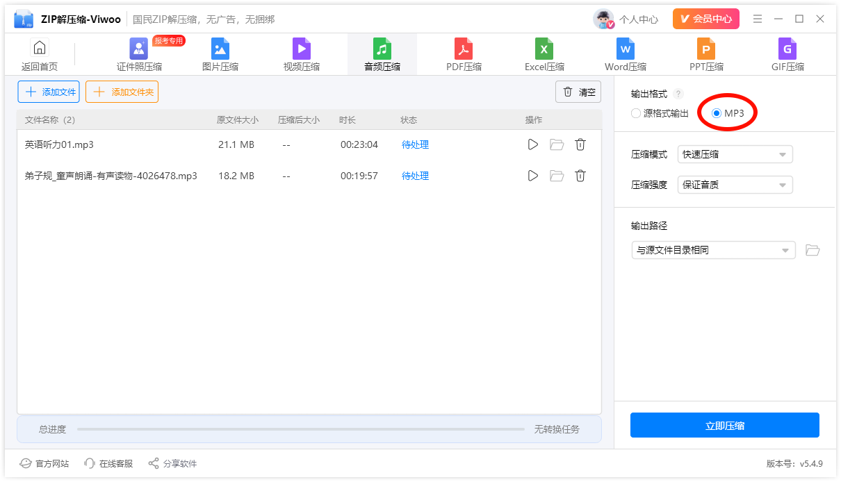 mp3压缩3
